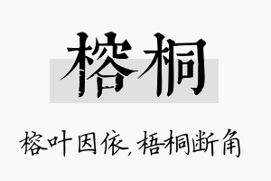 榕桐名字的寓意及含义