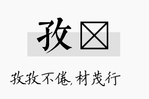 孜絜名字的寓意及含义