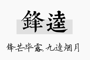 锋逵名字的寓意及含义