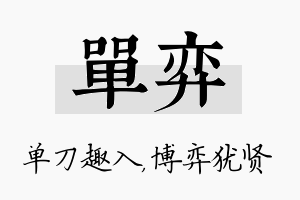 单弈名字的寓意及含义