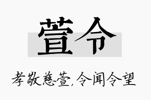 萱令名字的寓意及含义