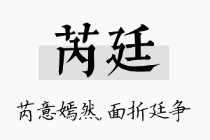 芮廷名字的寓意及含义