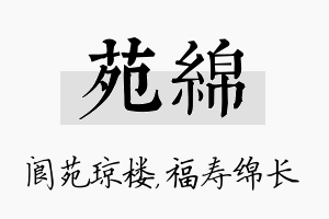 苑绵名字的寓意及含义