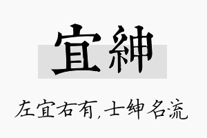 宜绅名字的寓意及含义