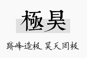 极昊名字的寓意及含义