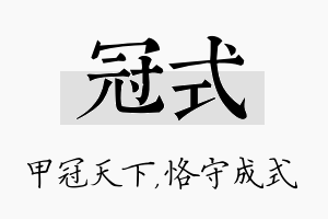 冠式名字的寓意及含义