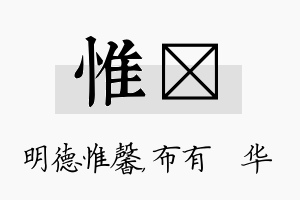 惟橦名字的寓意及含义