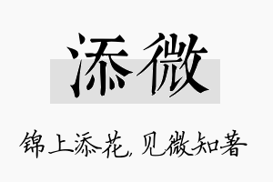 添微名字的寓意及含义