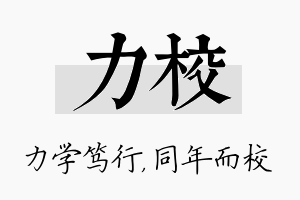 力校名字的寓意及含义