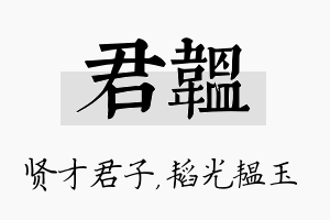 君韫名字的寓意及含义