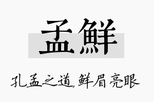 孟鲜名字的寓意及含义