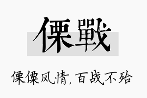 傈战名字的寓意及含义