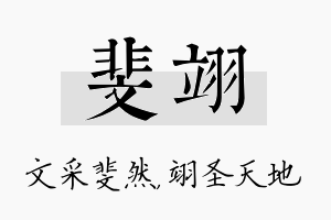 斐翊名字的寓意及含义