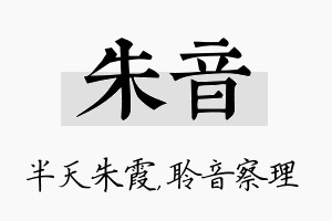 朱音名字的寓意及含义