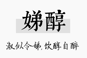 娣醇名字的寓意及含义