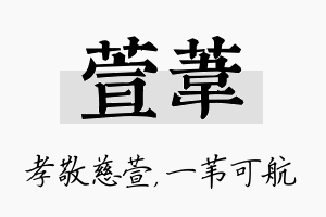 萱苇名字的寓意及含义