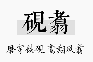 砚翥名字的寓意及含义