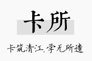 卡所名字的寓意及含义