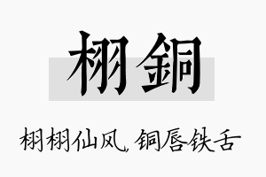 栩铜名字的寓意及含义