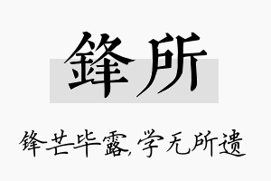 锋所名字的寓意及含义