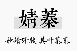 婧蓁名字的寓意及含义