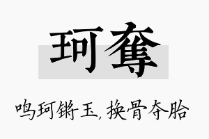 珂夺名字的寓意及含义