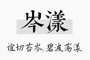 岑漾名字的寓意及含义