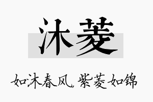 沐菱名字的寓意及含义