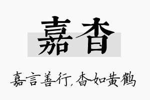 嘉杳名字的寓意及含义