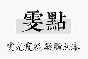 雯点名字的寓意及含义