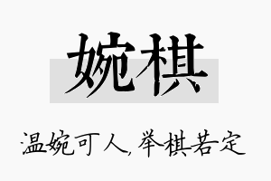 婉棋名字的寓意及含义