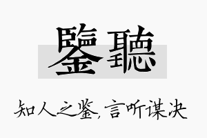 鉴听名字的寓意及含义