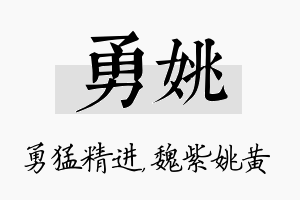 勇姚名字的寓意及含义