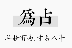 为占名字的寓意及含义