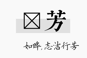 珺芳名字的寓意及含义