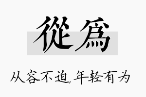 从为名字的寓意及含义