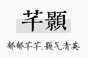 芊颢名字的寓意及含义