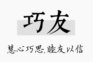 巧友名字的寓意及含义