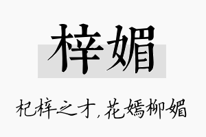 梓媚名字的寓意及含义