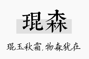 琨森名字的寓意及含义