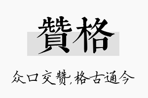 赞格名字的寓意及含义