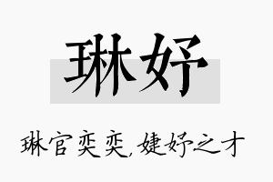 琳妤名字的寓意及含义