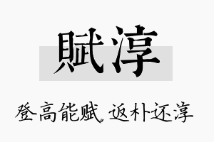 赋淳名字的寓意及含义