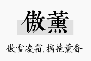 傲薰名字的寓意及含义