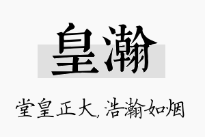 皇瀚名字的寓意及含义