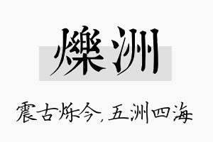 烁洲名字的寓意及含义