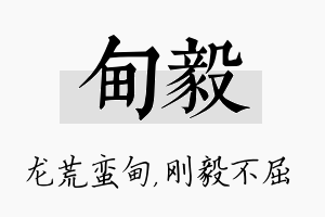 甸毅名字的寓意及含义