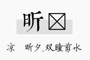 昕曈名字的寓意及含义