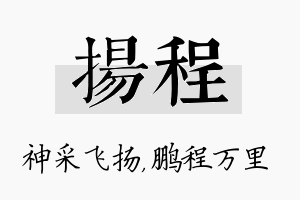 扬程名字的寓意及含义