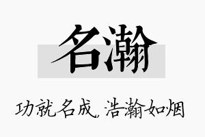 名瀚名字的寓意及含义